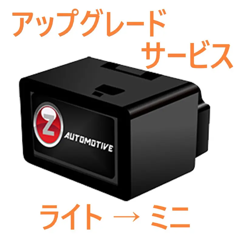 【アップグレードサービス】 Tazer Jl Mini / ライト → ミニ (Jl/Jt) 1