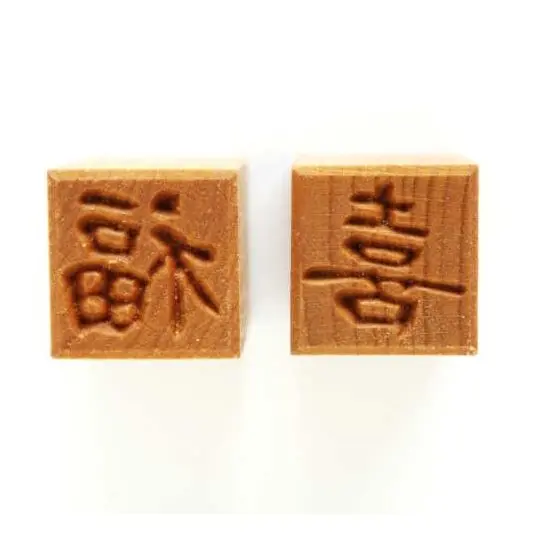 Mkm Ssm 062 Medium Square Stamp - Happiness/Good Fortune 1