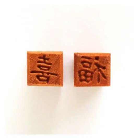 Mkm Sss 062 Small Square Stamp - Happiness/Good Fortune 1